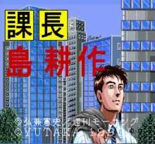 Image n° 1 - screenshots  : Kachou Shima Kousaku
